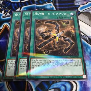 閃刀機-ウィドウアンカー パラレル ノーマル　Hulu 250