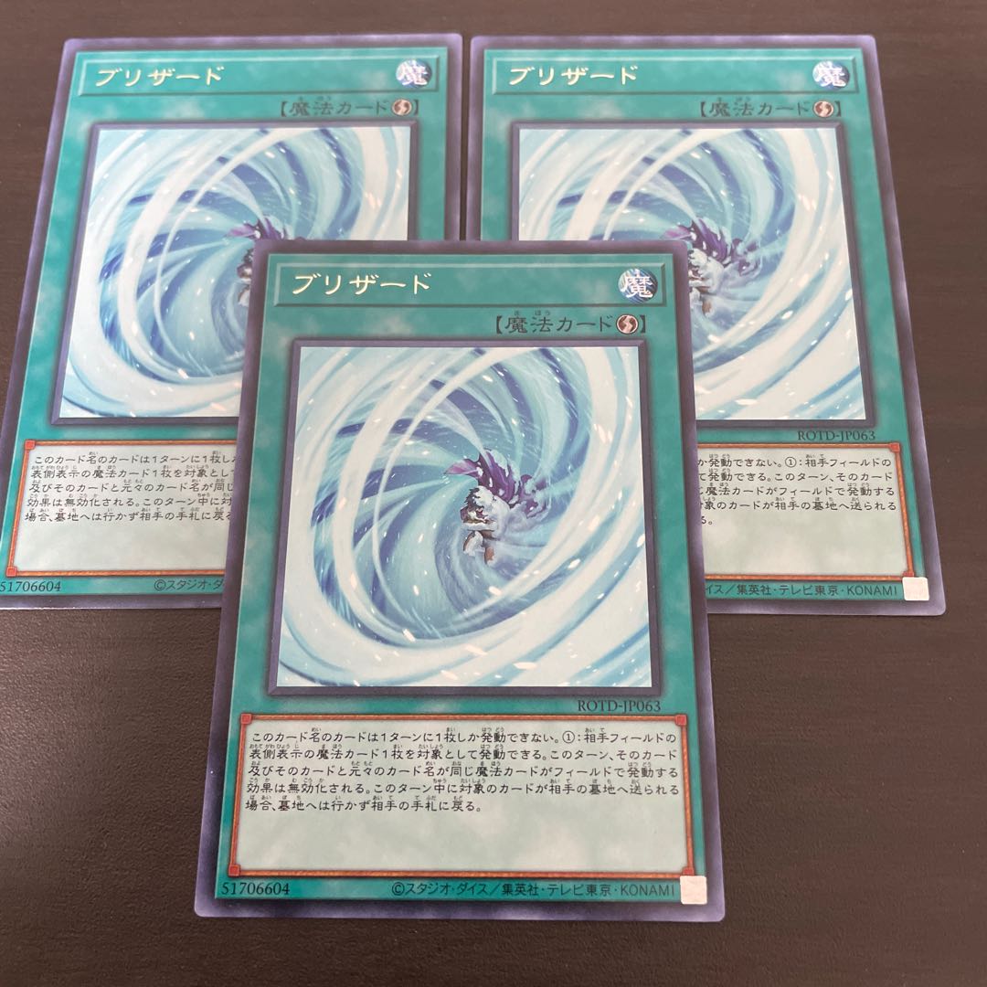 ブリザード レア