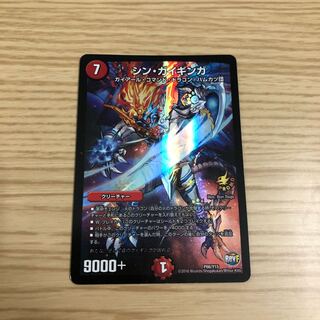 シンガイギンガ