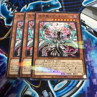 混源龍レヴィオニア　Hulu 254