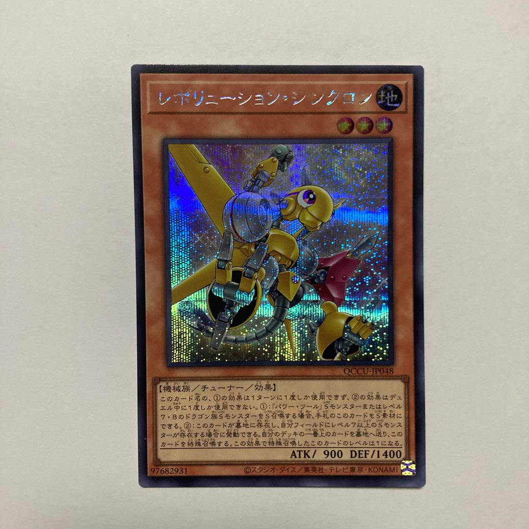 Revolution Synchrone Secret Rare QCCU-JP048