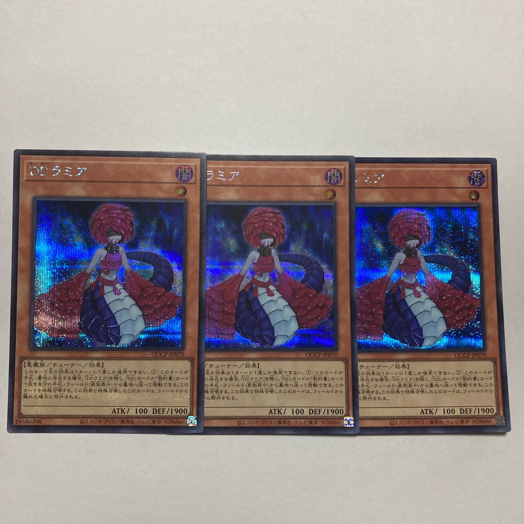 D/D Lamia Secret Rare QCCP-JP070