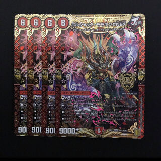 ボルシャック・モモキングNEX 4枚 ボルシャックモモキングネックス