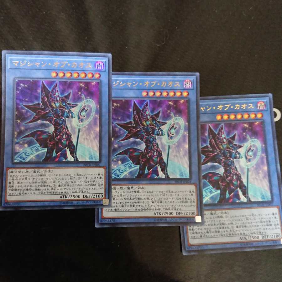 マジシャン・オブ・カオス 3枚セット