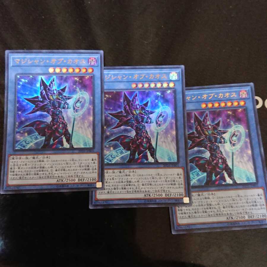 マジシャン・オブ・カオス 3枚セット