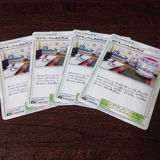 ポケモンけんきゅうじょ 4枚セット
