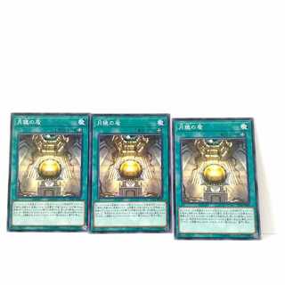 月鏡の盾 3枚セット 遊戯王 無言可 レア ノーマル
