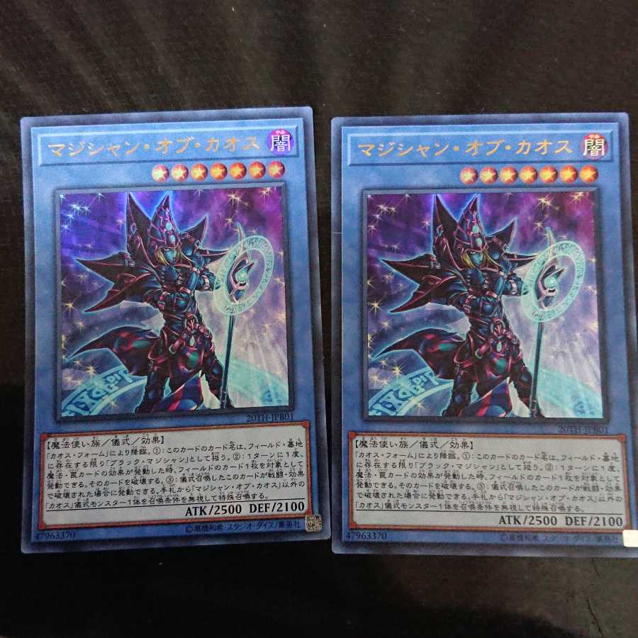 マジシャン・オブ・カオス 2枚セット