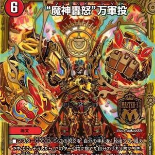 魔神轟怒　万軍投