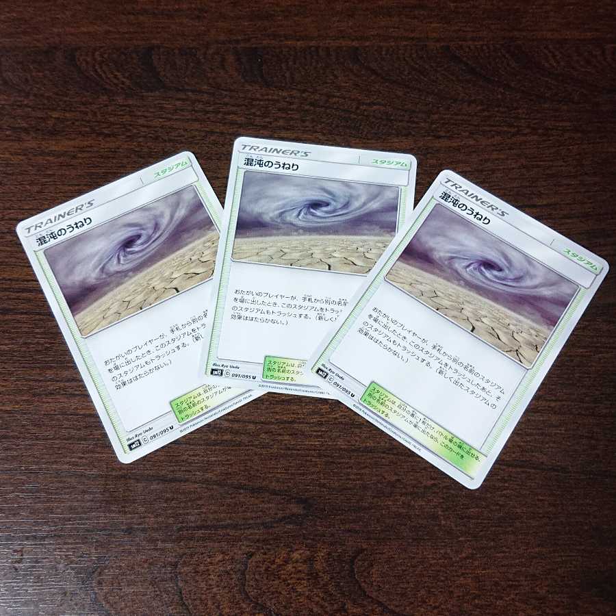 混沌のうねり 3枚セット