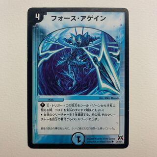 フォース・アゲイン