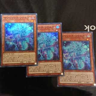 マジシャンズ・ソウルズ スーパーレア  3枚セット