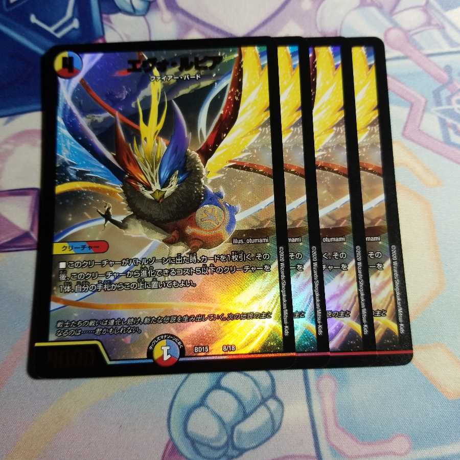 エヴォ・ルピア 4枚