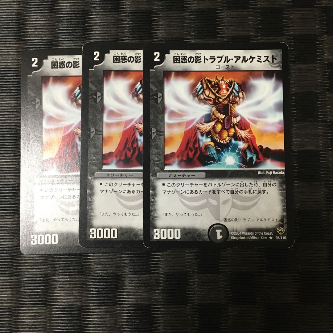 困惑の影トラブル・アルケミスト