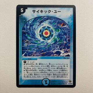 サイキック・ユー