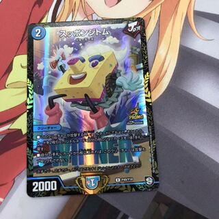 スッポンジトム winner プロモ