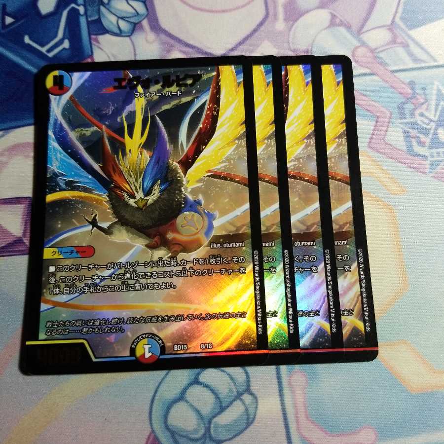 エヴォ・ルピア 4枚 ②