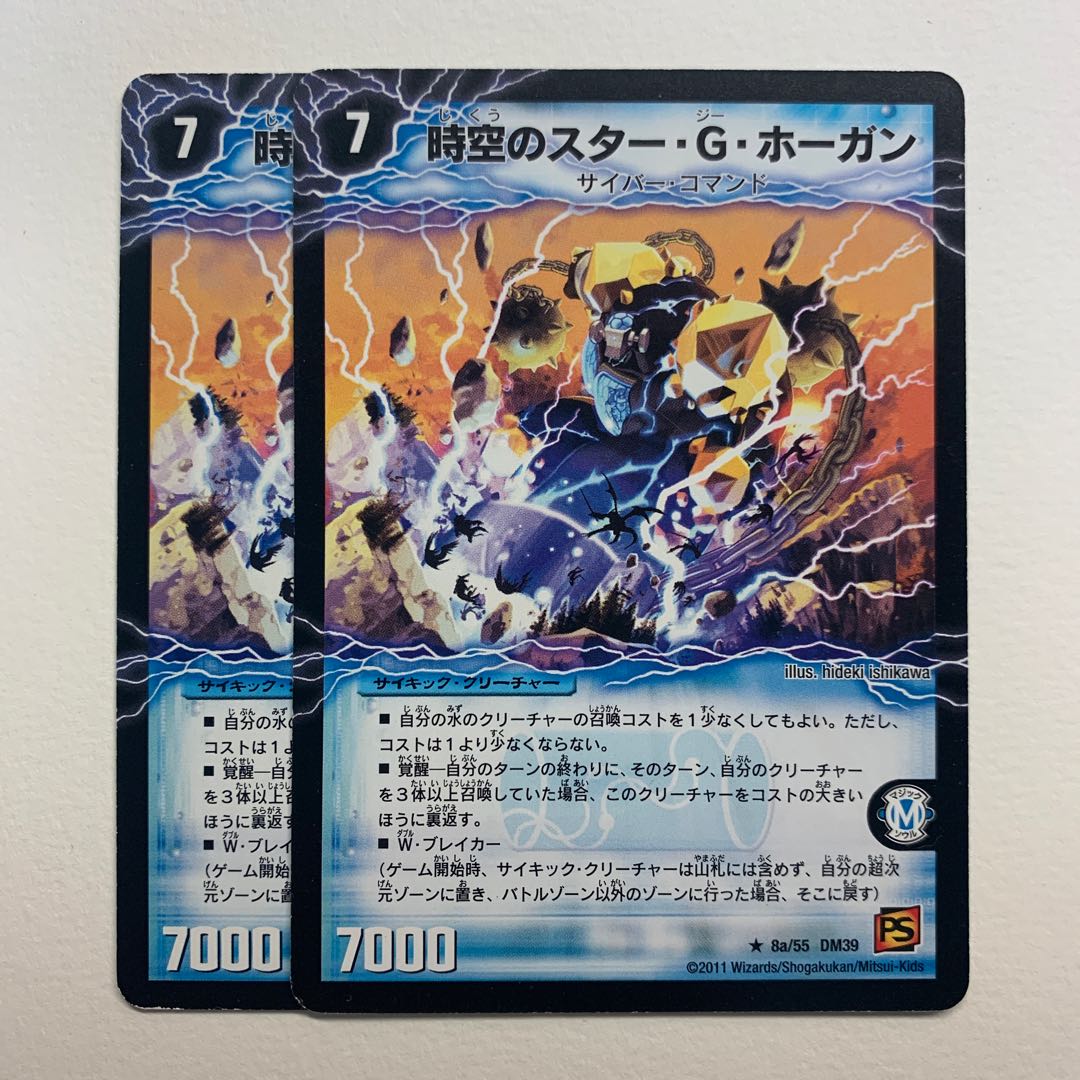 時空のスター・G・ホーガン|イチバンの覚醒者オーシャン・G・ホーガン×2