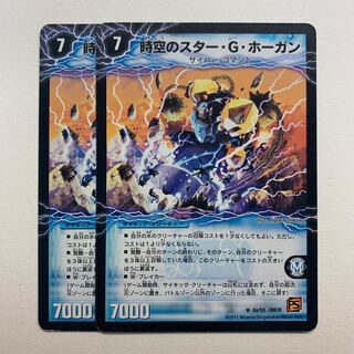 時空のスター・G・ホーガン｜イチバンの覚醒者オーシャン・G・ホーガン×2