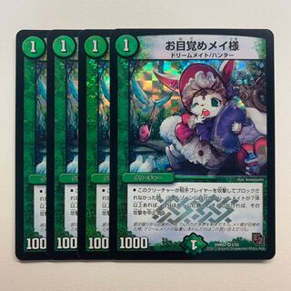 お目覚めメイ様×4