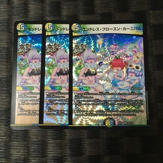 エンドレス・フローズン・カーニバル