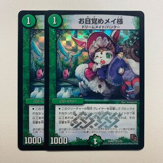 お目覚めメイ様×2