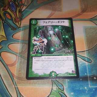 フェアリー・ギフト