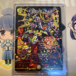 ドラゴンズ・サイン　CSプロモ