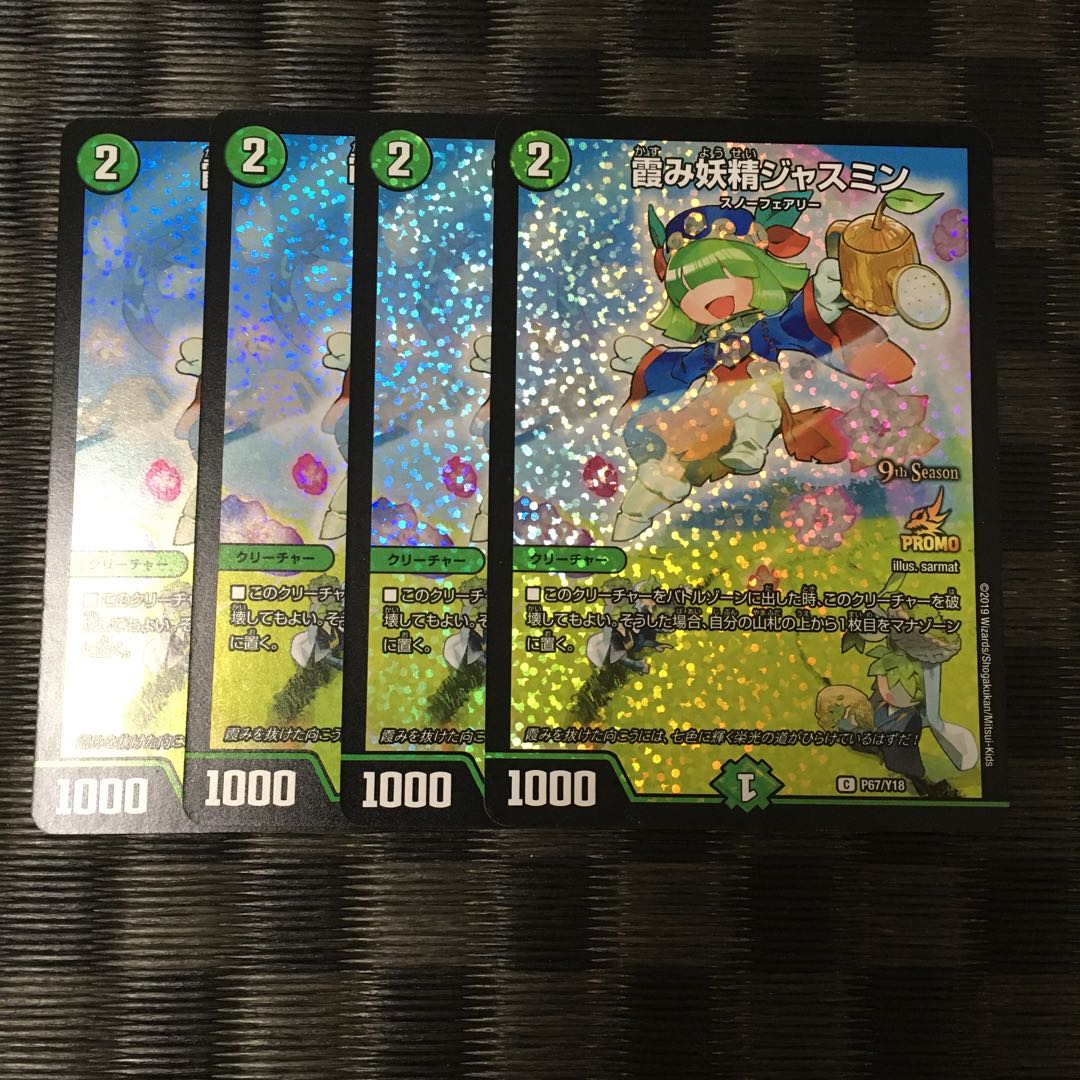 霞み妖精ジャスミン