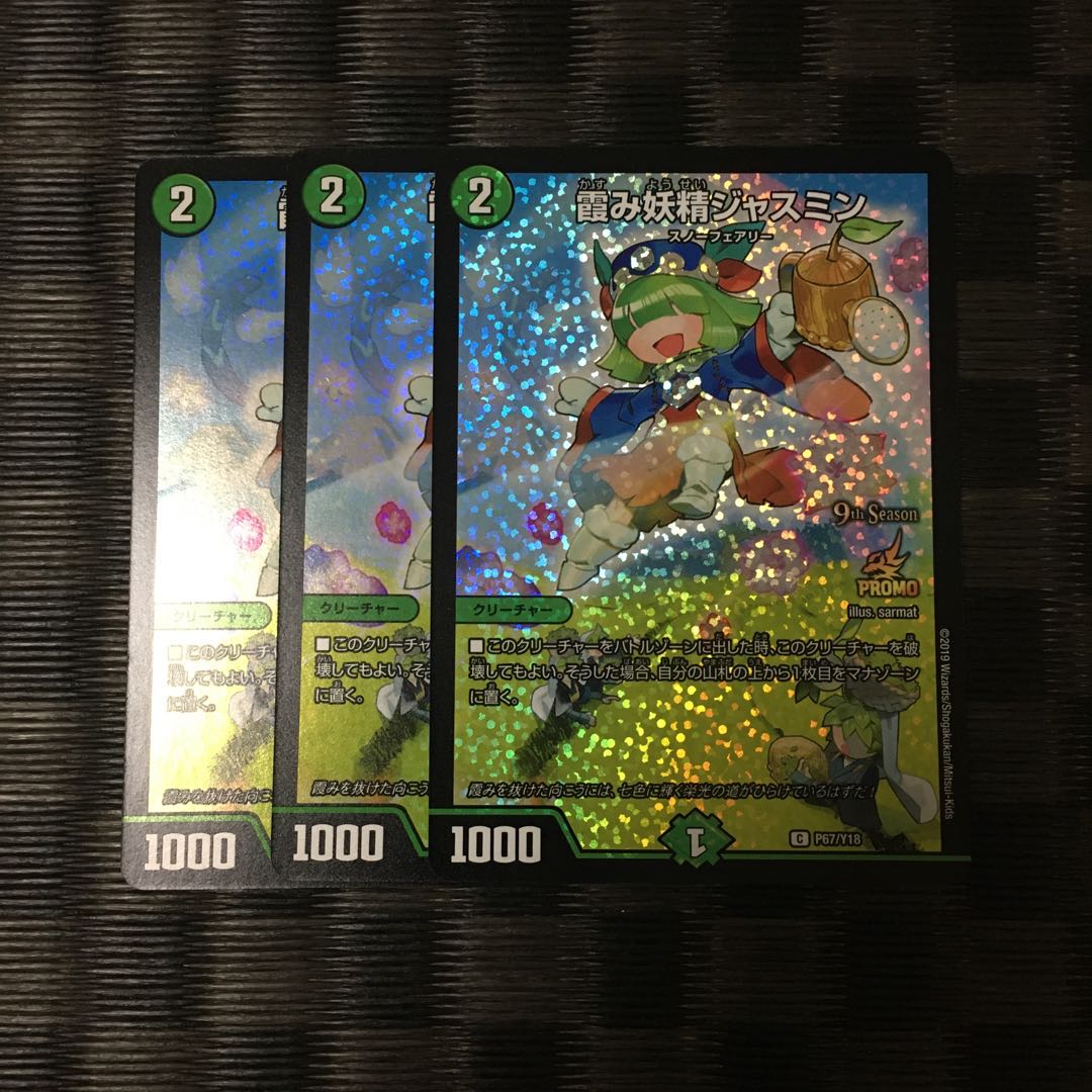 霞み妖精ジャスミン