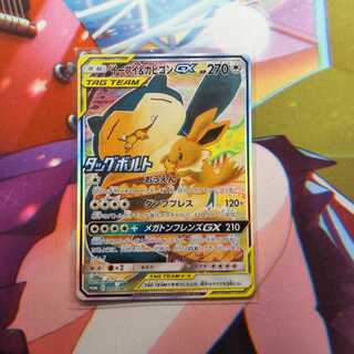 イーブイ＆カビゴンGX ポケカ プロモ イーブイ&カビゴンGX プロモカード 1枚 (Used) （907403148）| magi