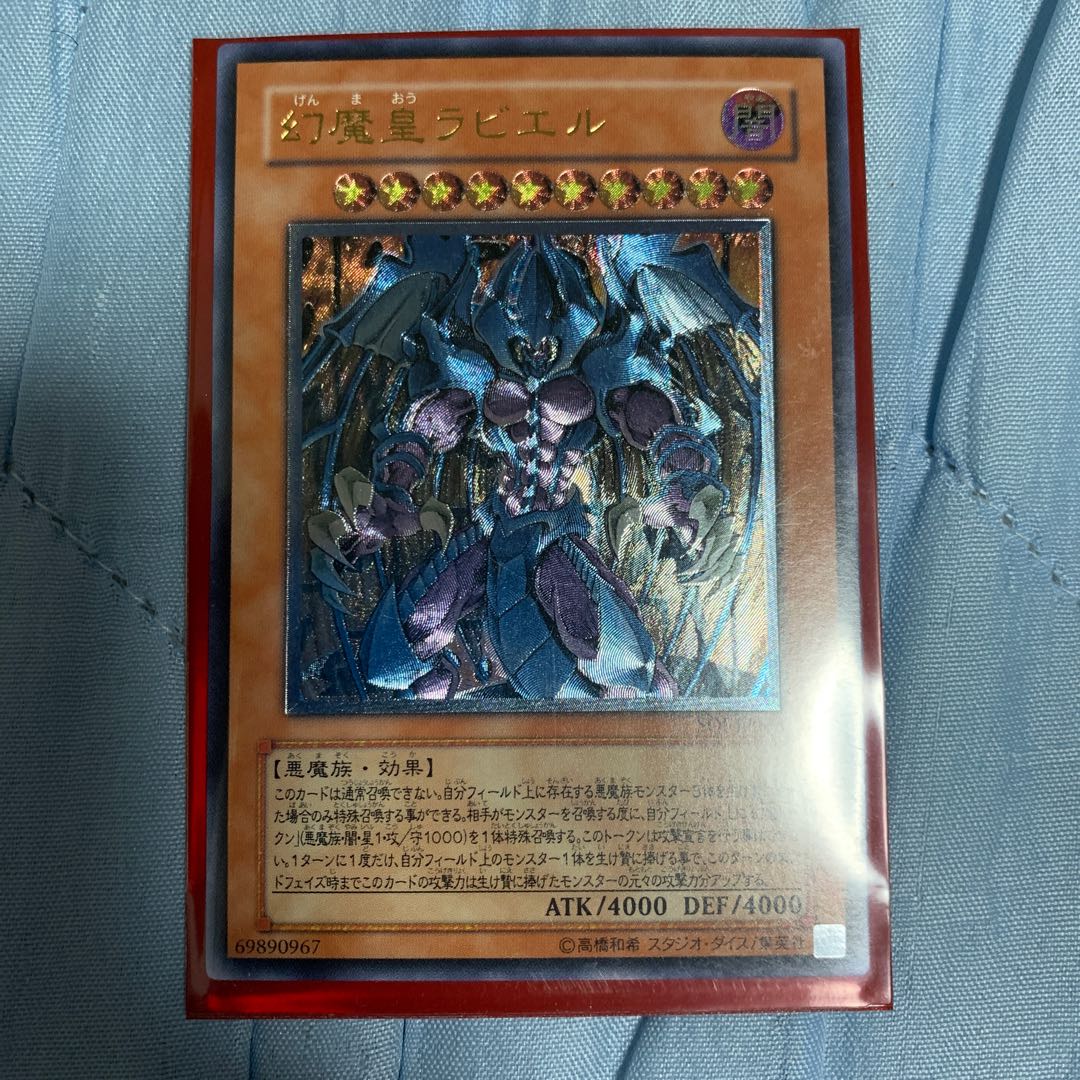 幻魔皇ラビエル　レリーフ  美品