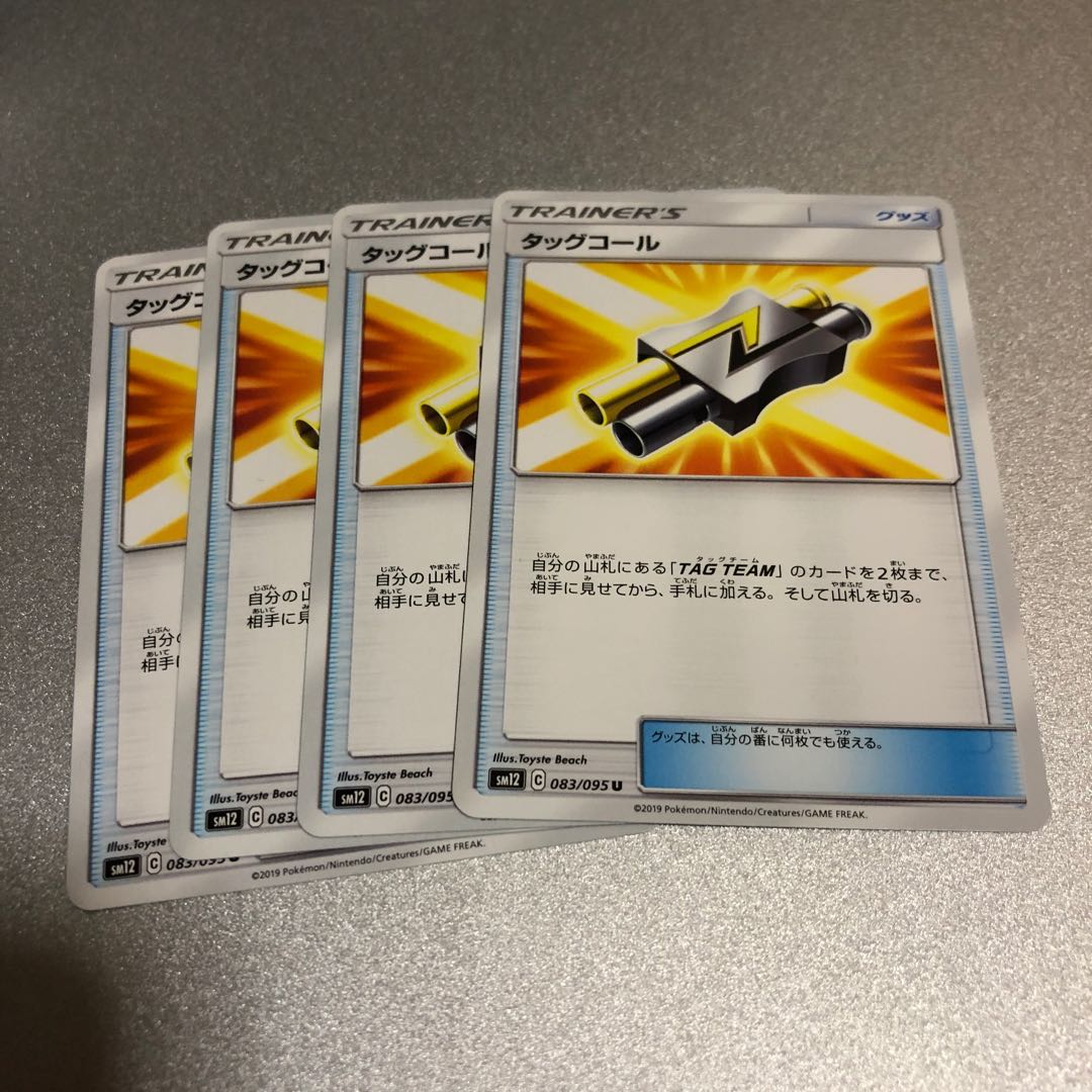 タッグコール U