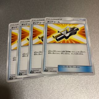 タッグコール U