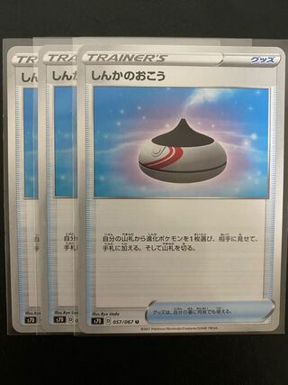 しんかのおこう