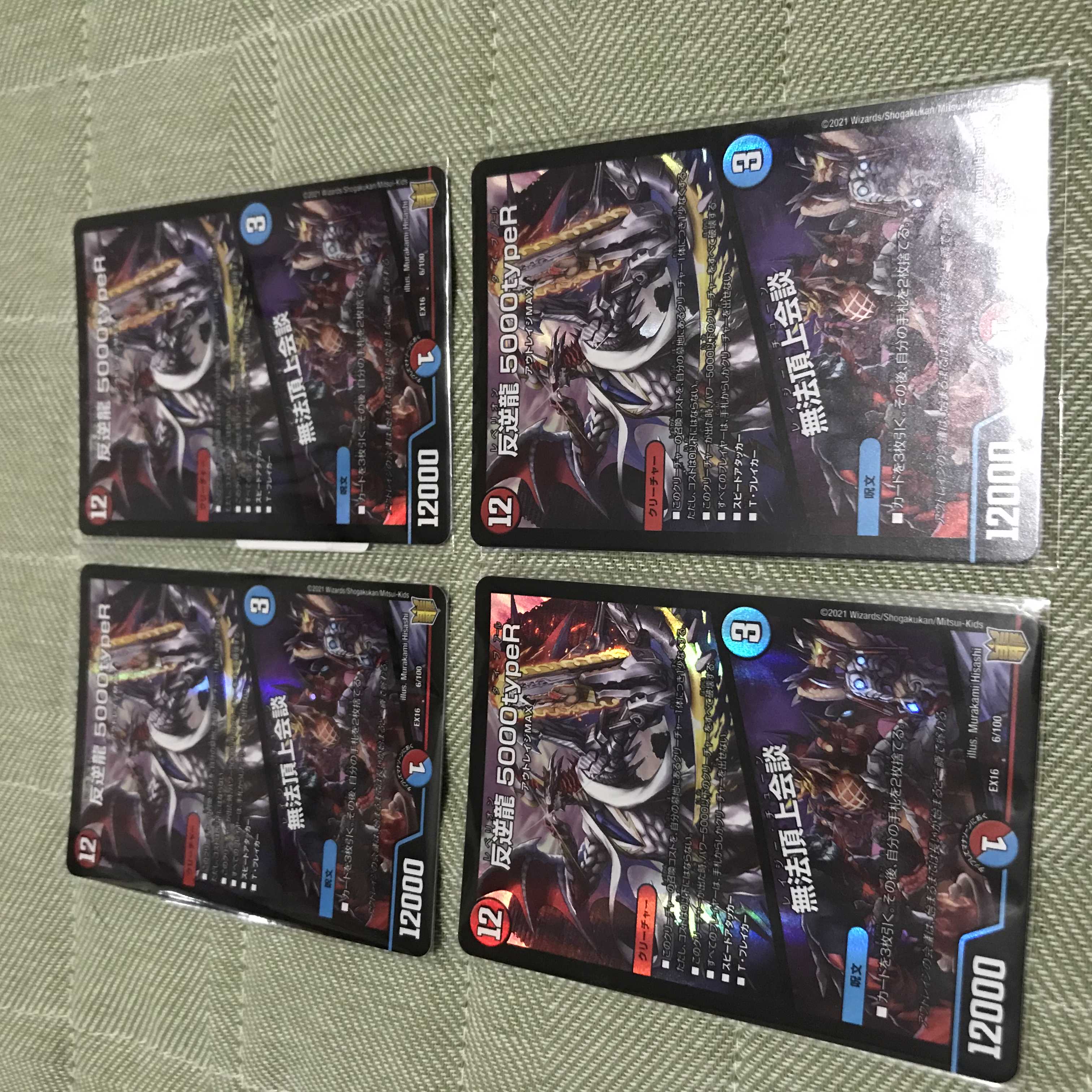 反逆龍 5000typeR|無法頂上会議