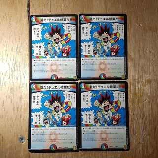 夏だ!デュエル修業だ!! 4枚セット