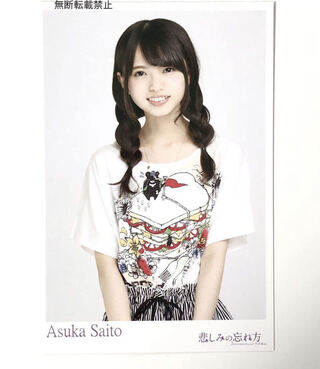 Nogizaka46 Official Goods - 1 Asuka Saito Sadness Forgetting Postcard