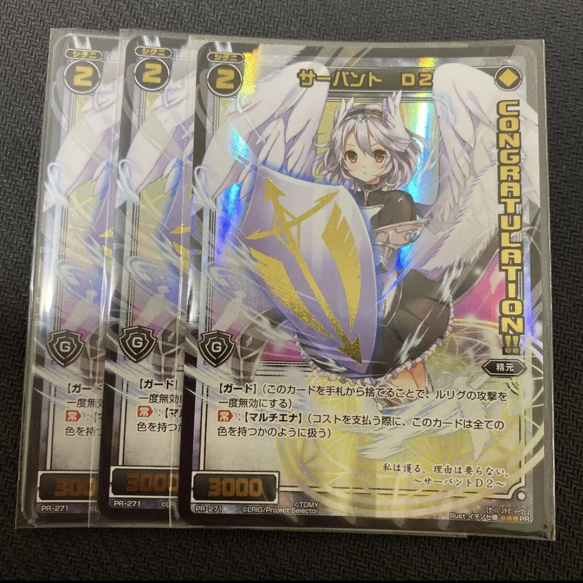 ウィクロス サーバントD2 コングラ 3枚 wixoss