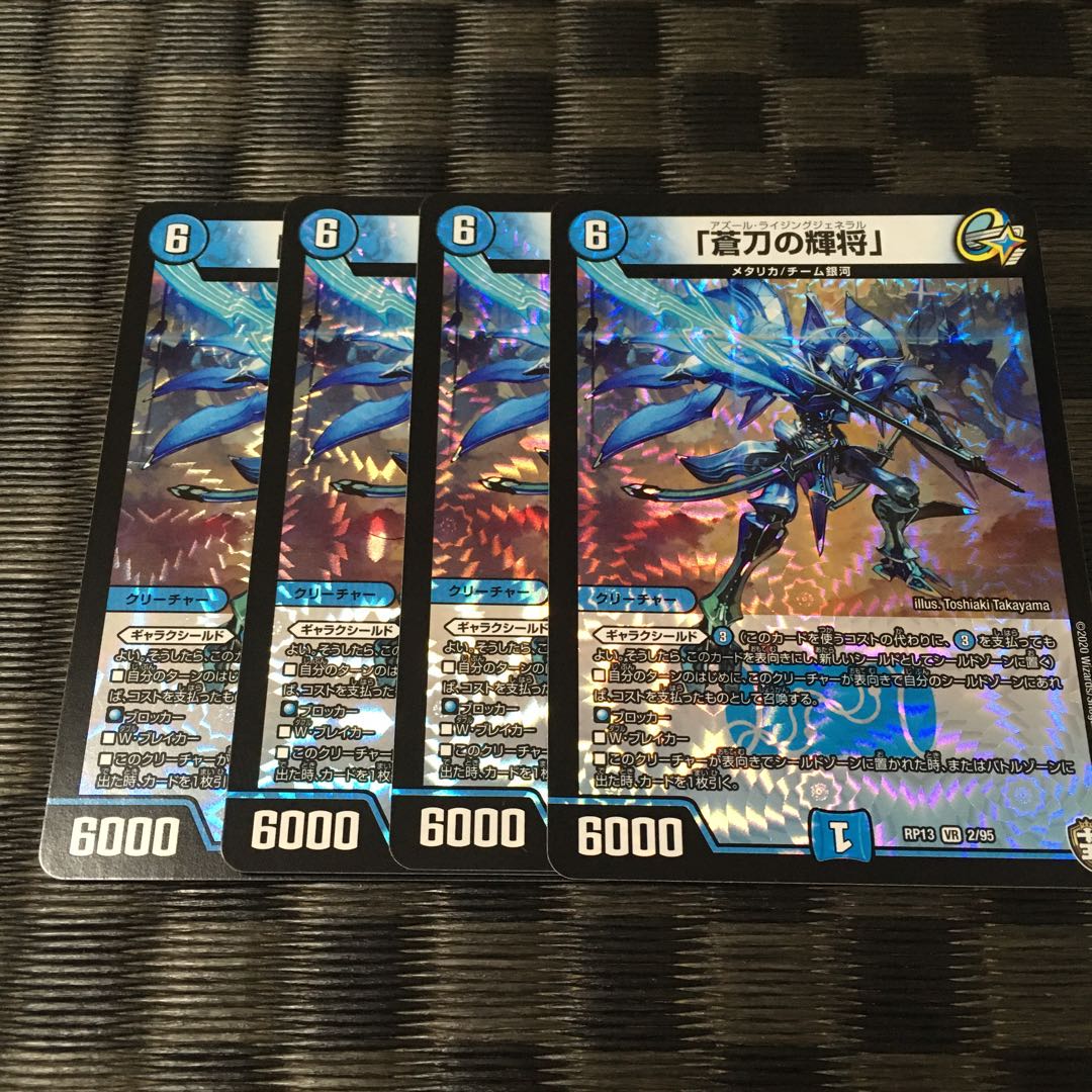 「蒼刀の輝将」