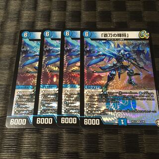 「蒼刀の輝将」