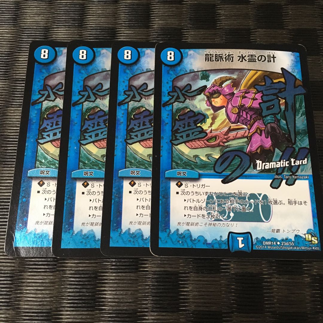 龍脈術 水霊の計(Dramatic Card)