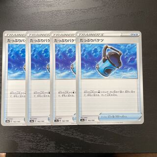 たっぷりバケツ　4枚