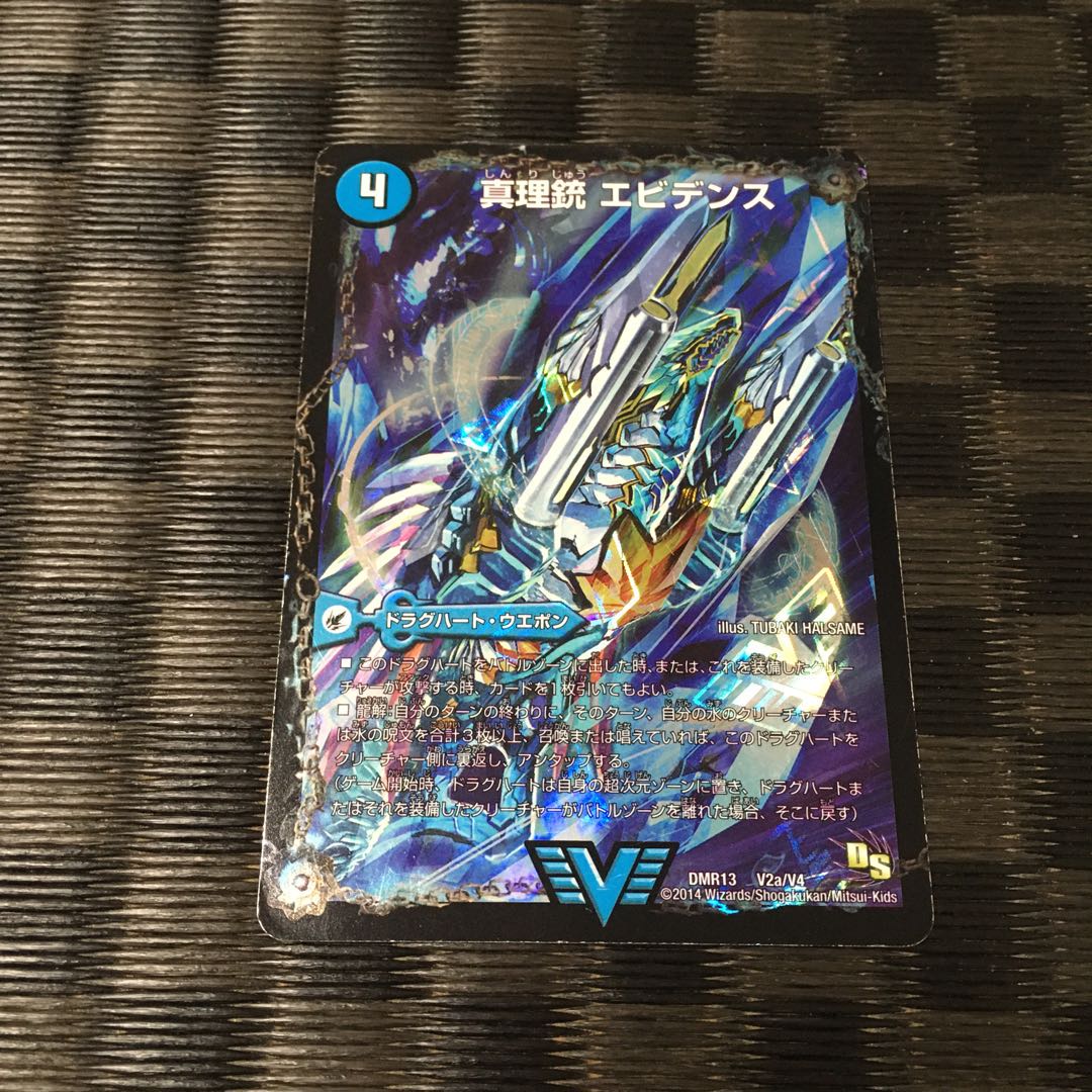 真理銃 エビデンス|龍素王 Q.E.D.