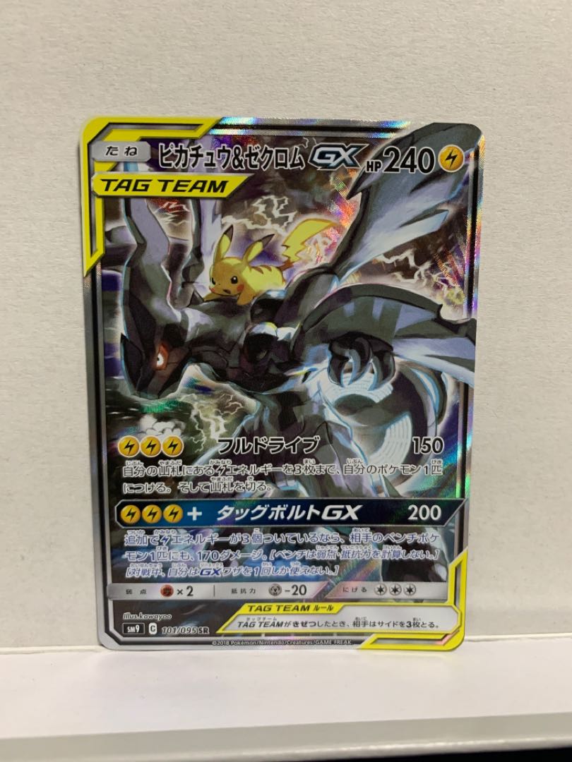ピカチュウ&ゼクロムGX