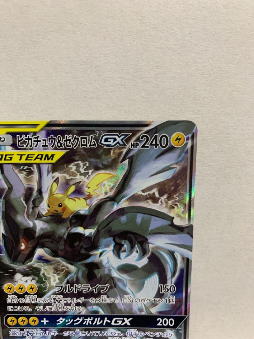 ピカチュウ&ゼクロムGX