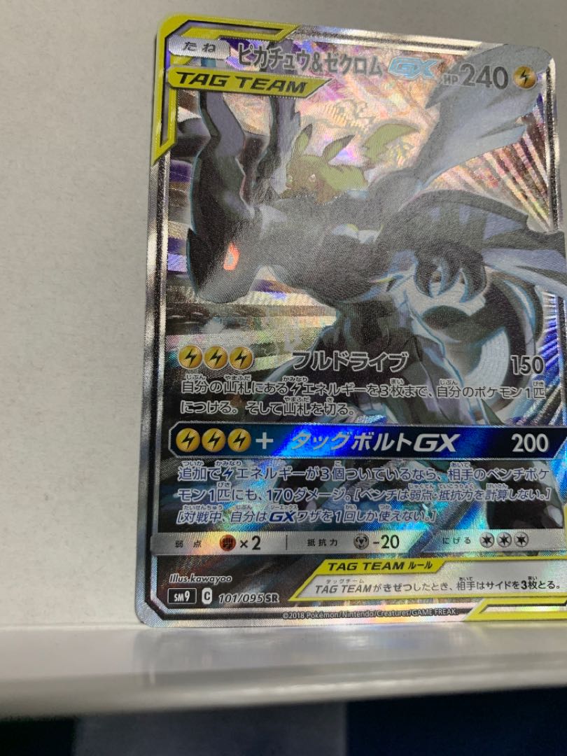 ピカチュウ&ゼクロムGX
