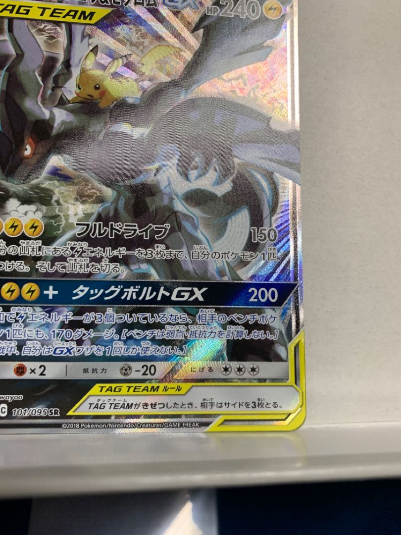 ピカチュウ&ゼクロムGX