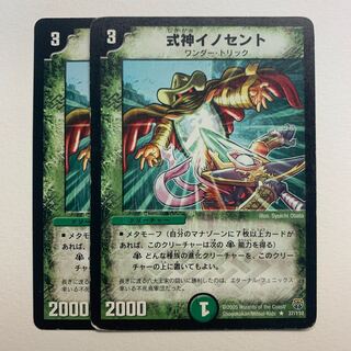 Shikigami Innocent x2