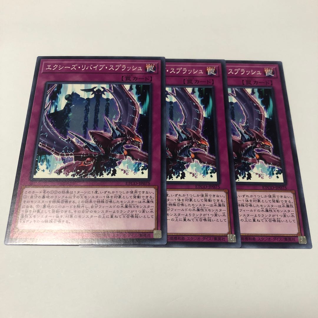 エクシーズ・リバイブ・スプラッシュ ノーマル